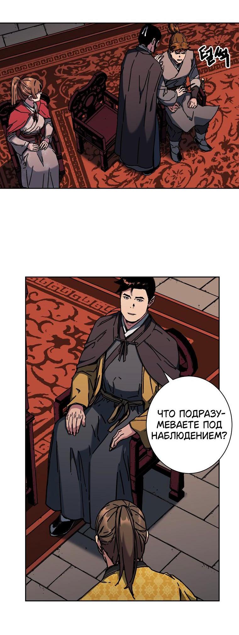 Манга Правящий миром - Глава 19 Страница 6