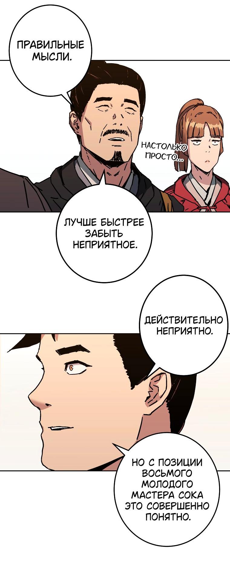 Манга Правящий миром - Глава 19 Страница 26