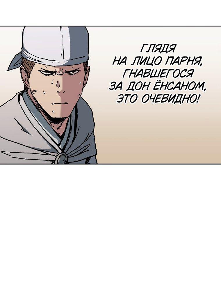 Манга Правящий миром - Глава 19 Страница 38