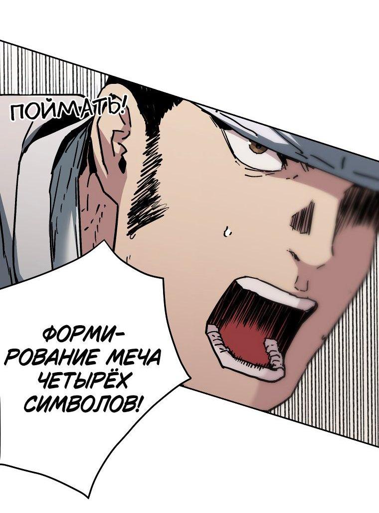 Манга Правящий миром - Глава 19 Страница 41