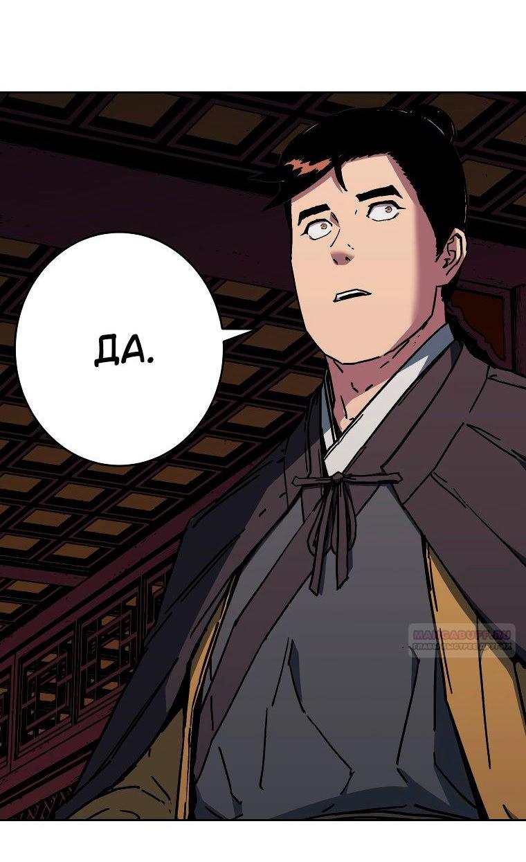 Манга Правящий миром - Глава 19 Страница 11