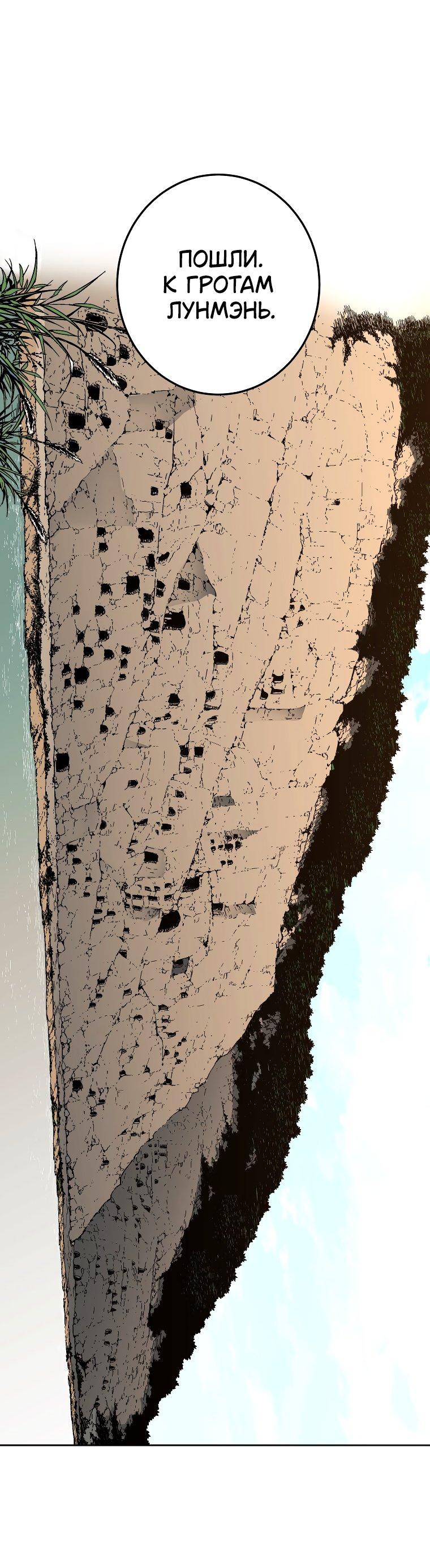 Манга Правящий миром - Глава 19 Страница 31