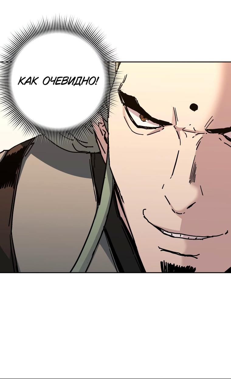 Манга Правящий миром - Глава 19 Страница 59