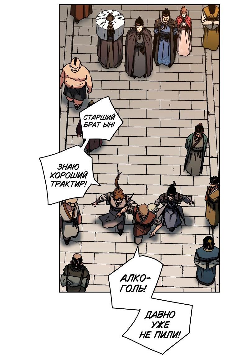 Манга Правящий миром - Глава 19 Страница 25