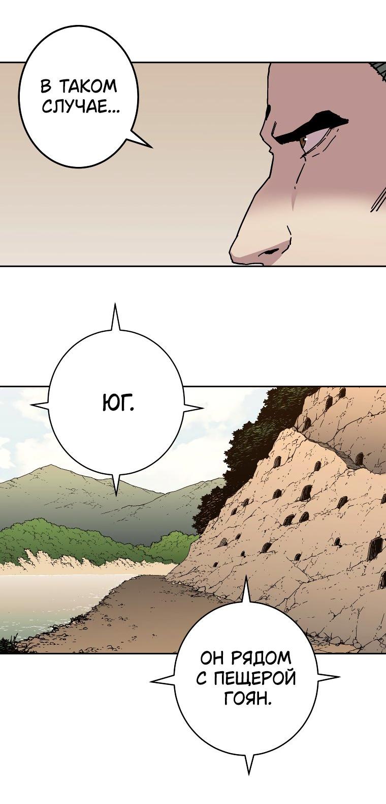 Манга Правящий миром - Глава 19 Страница 53