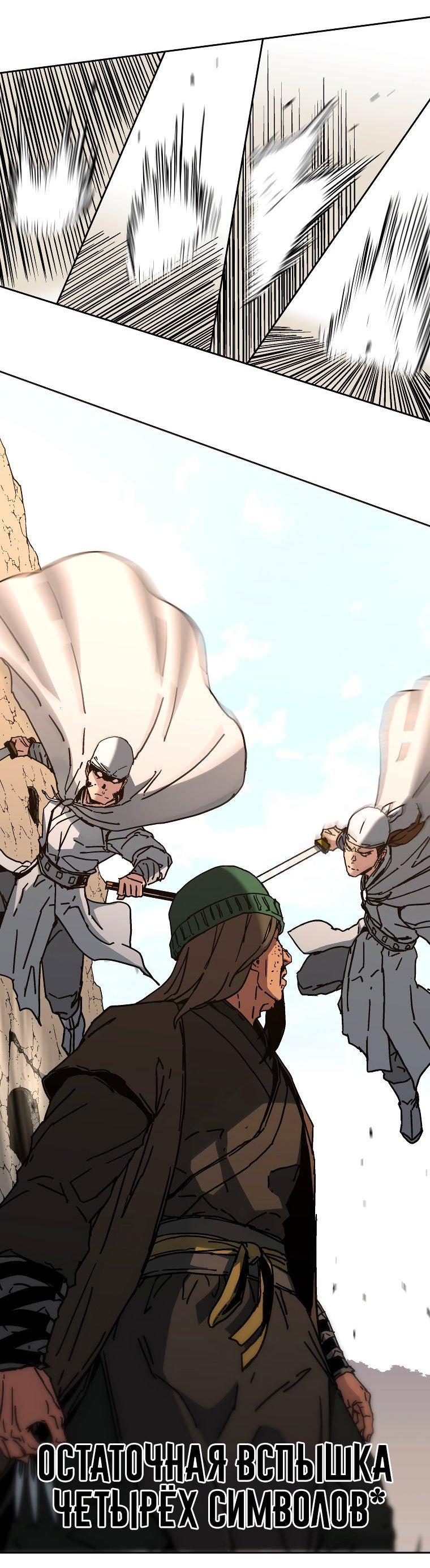 Манга Правящий миром - Глава 19 Страница 42