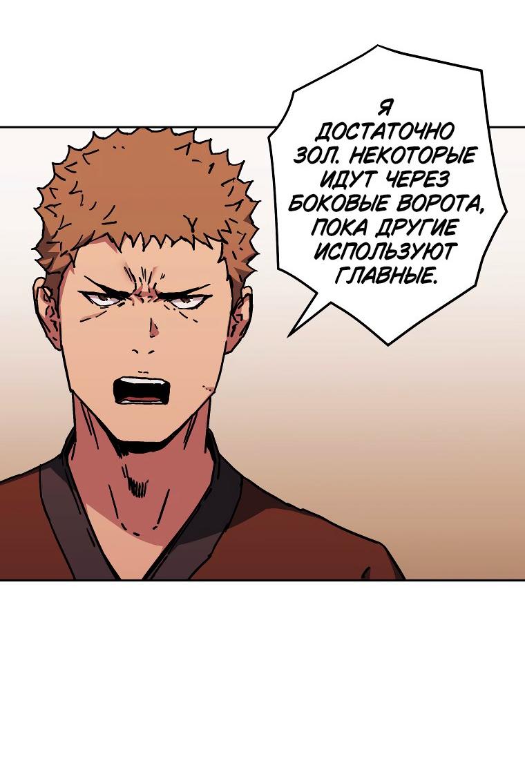 Манга Правящий миром - Глава 19 Страница 18