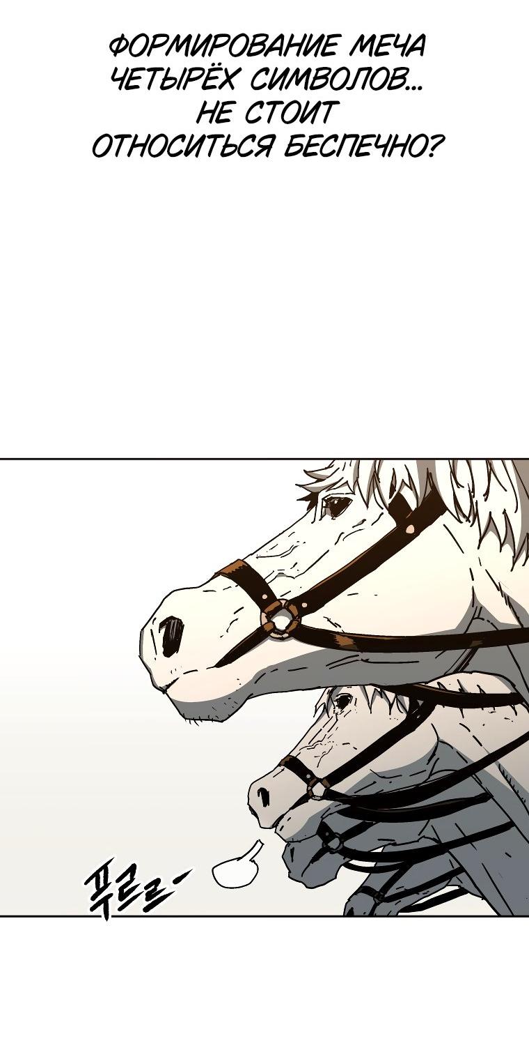 Манга Правящий миром - Глава 19 Страница 49
