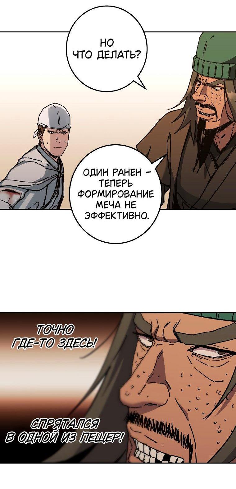 Манга Правящий миром - Глава 19 Страница 37