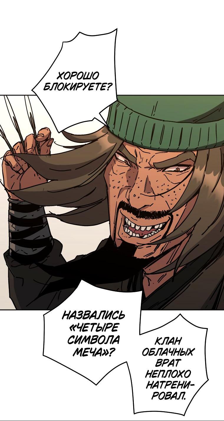 Манга Правящий миром - Глава 19 Страница 35