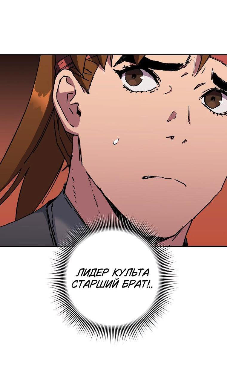 Манга Правящий миром - Глава 19 Страница 5