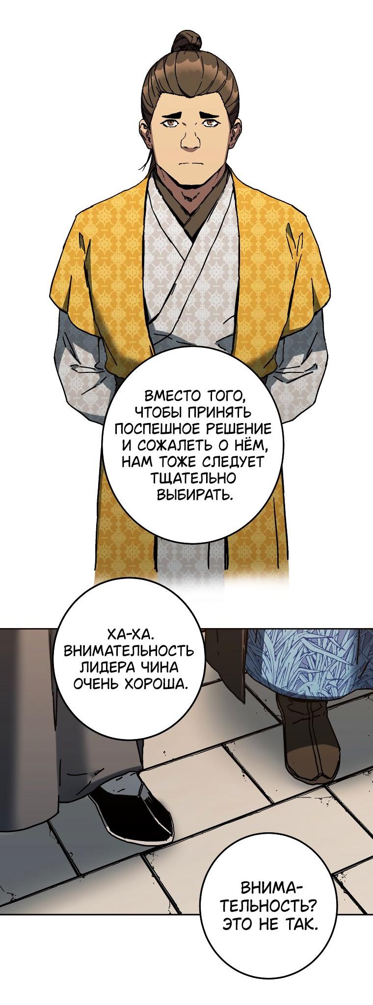 Манга Правящий миром - Глава 19 Страница 27