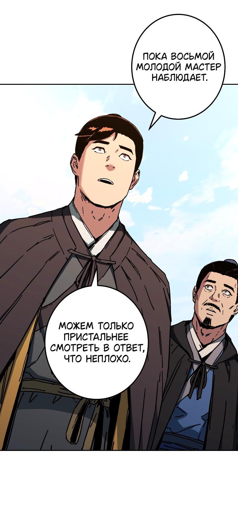 Манга Правящий миром - Глава 19 Страница 28