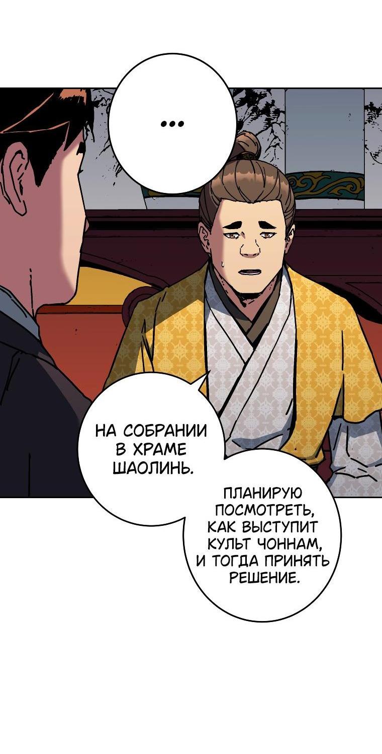 Манга Правящий миром - Глава 19 Страница 7