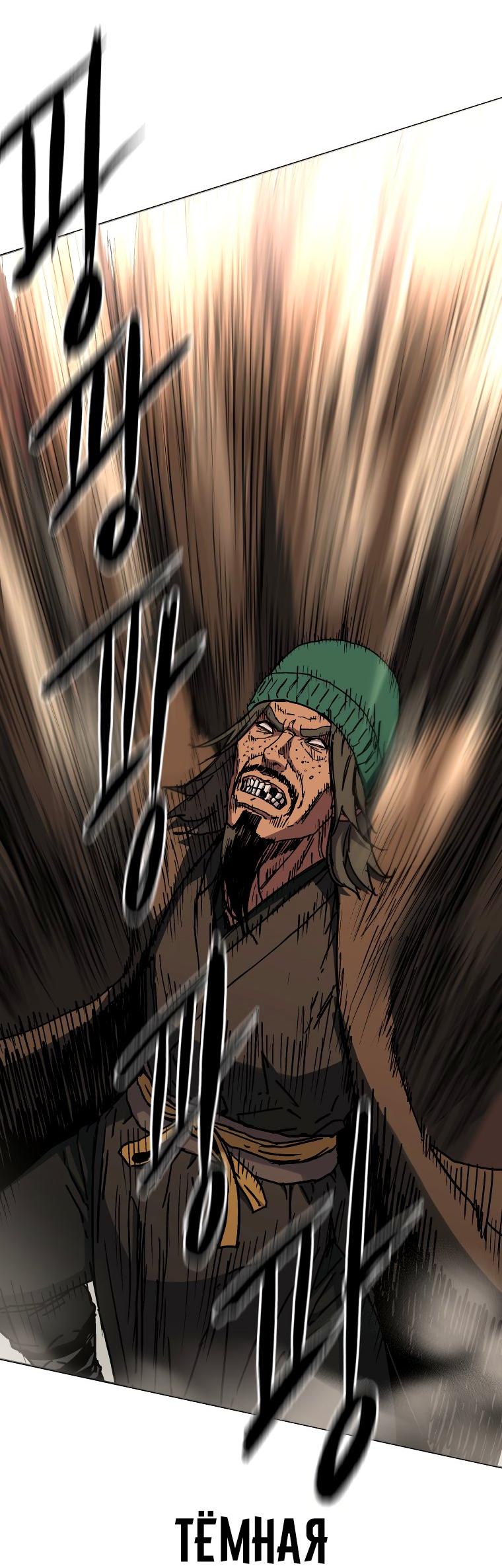 Манга Правящий миром - Глава 19 Страница 47