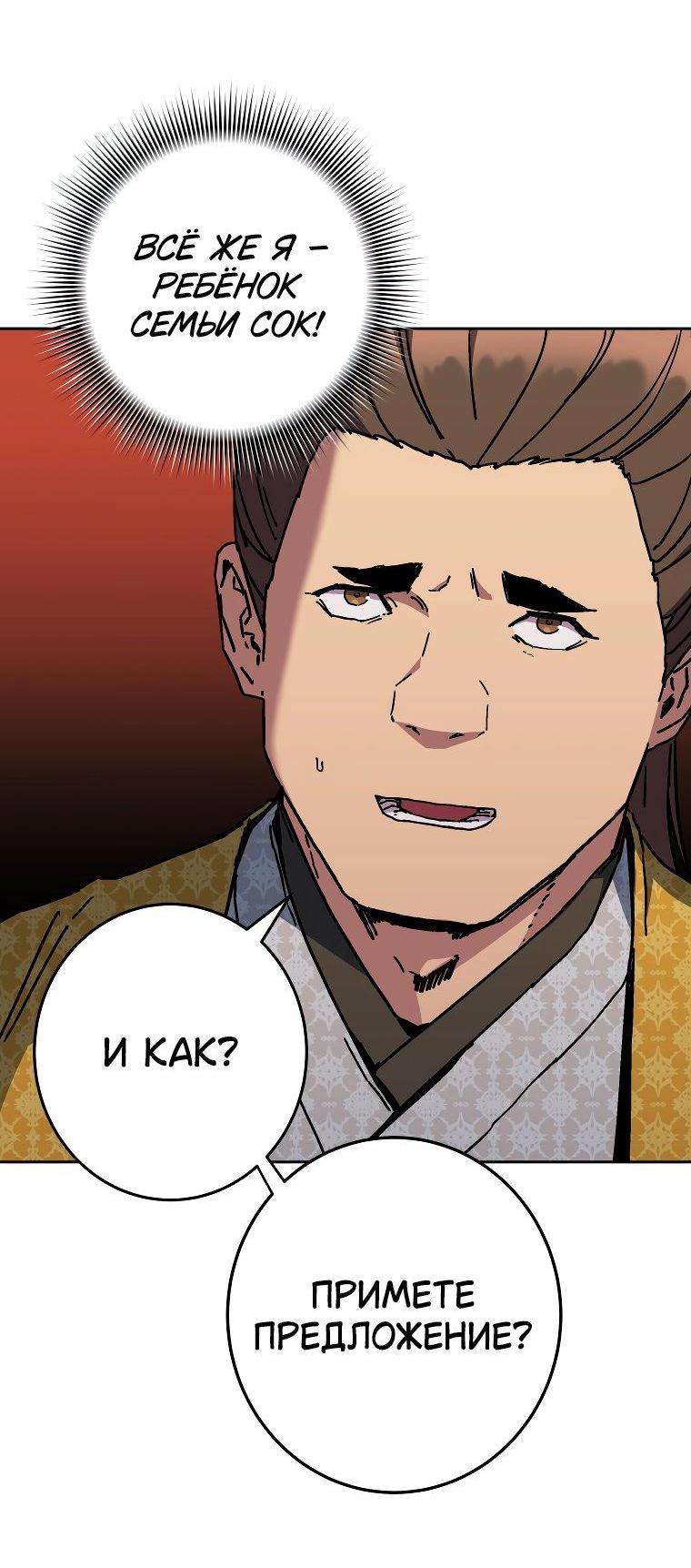 Манга Правящий миром - Глава 19 Страница 9