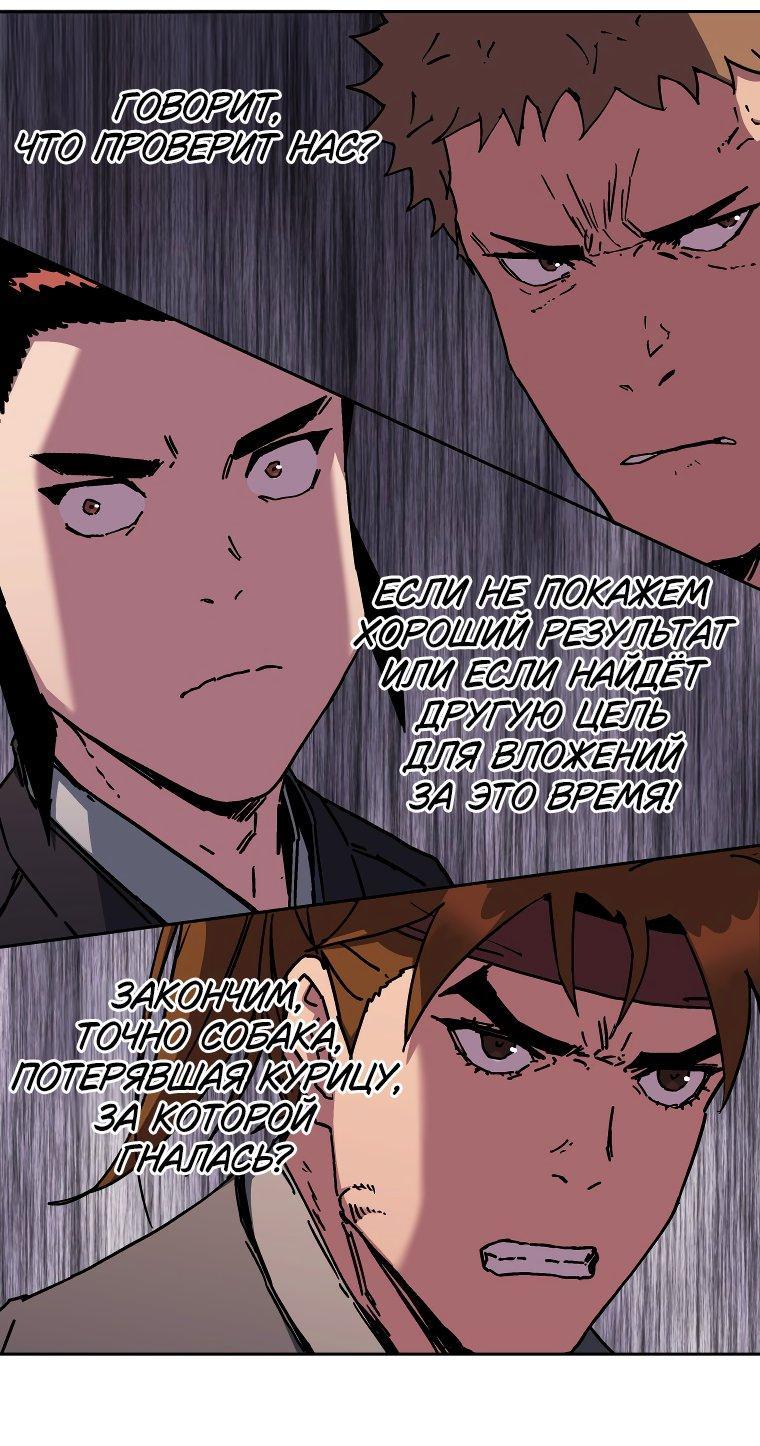 Манга Правящий миром - Глава 19 Страница 8