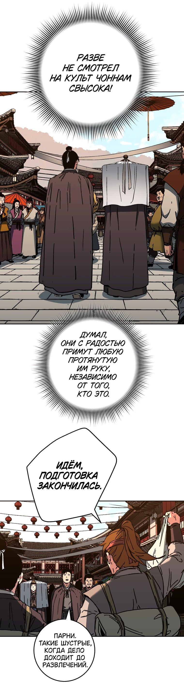 Манга Правящий миром - Глава 19 Страница 30