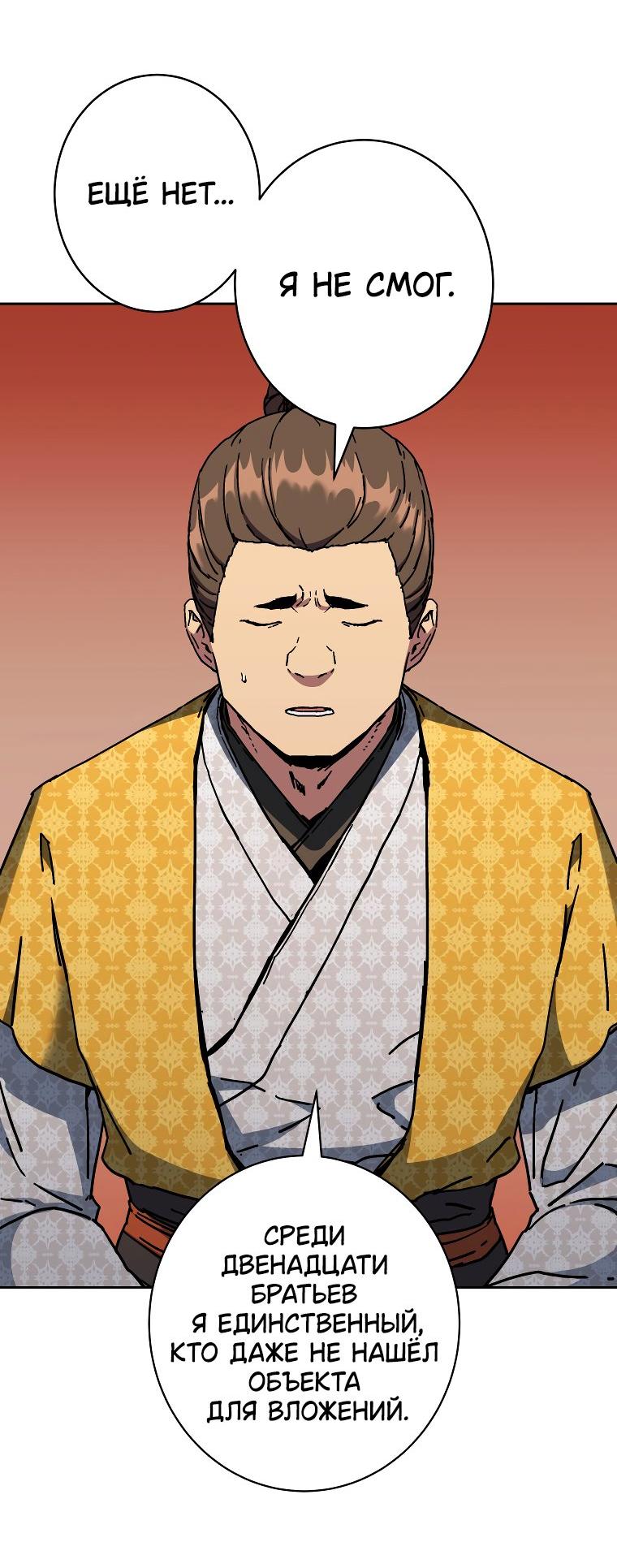 Манга Правящий миром - Глава 18 Страница 50