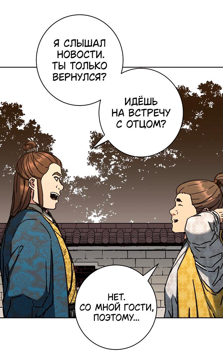 Манга Правящий миром - Глава 18 Страница 26