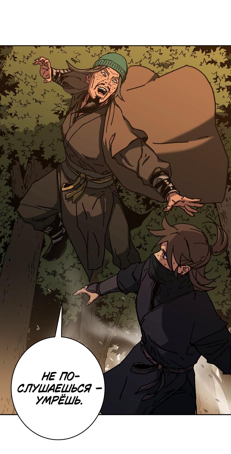Манга Правящий миром - Глава 18 Страница 16