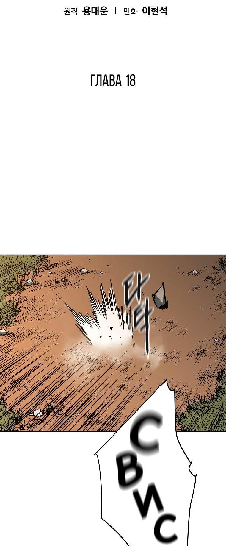 Манга Правящий миром - Глава 18 Страница 2