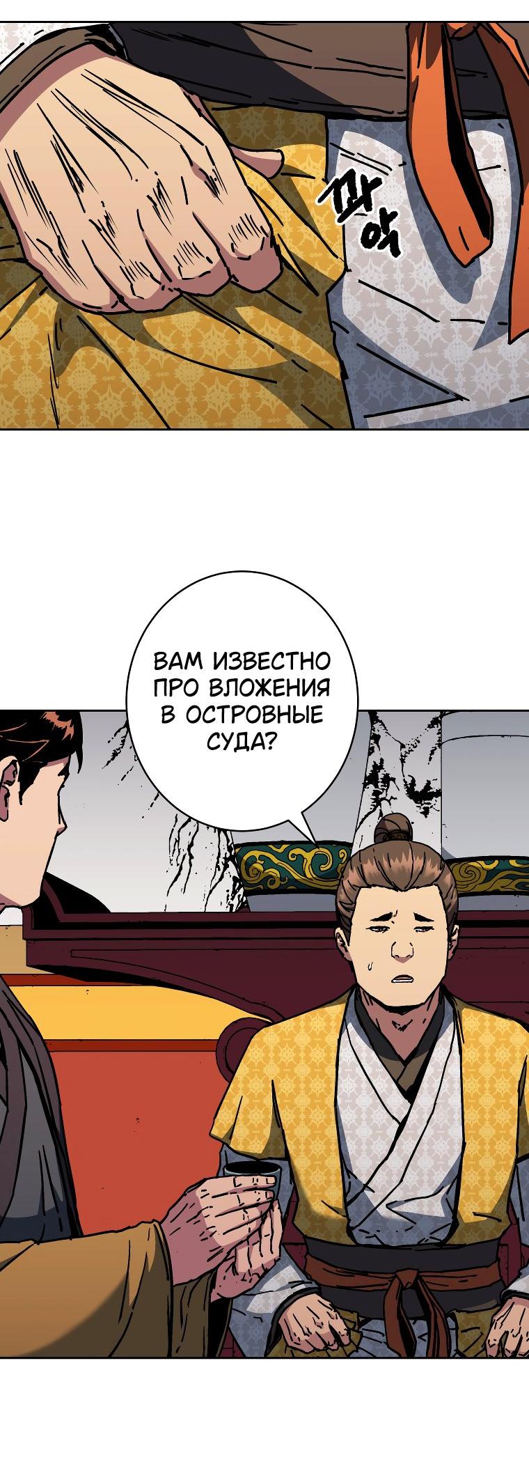 Манга Правящий миром - Глава 18 Страница 46