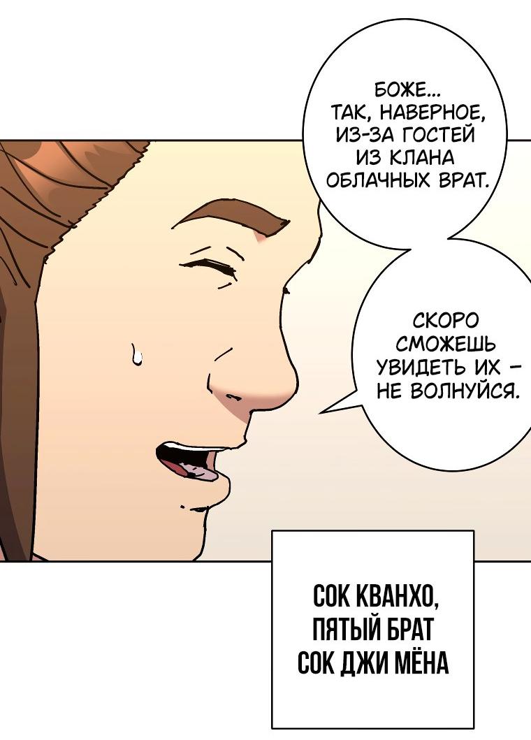 Манга Правящий миром - Глава 18 Страница 27