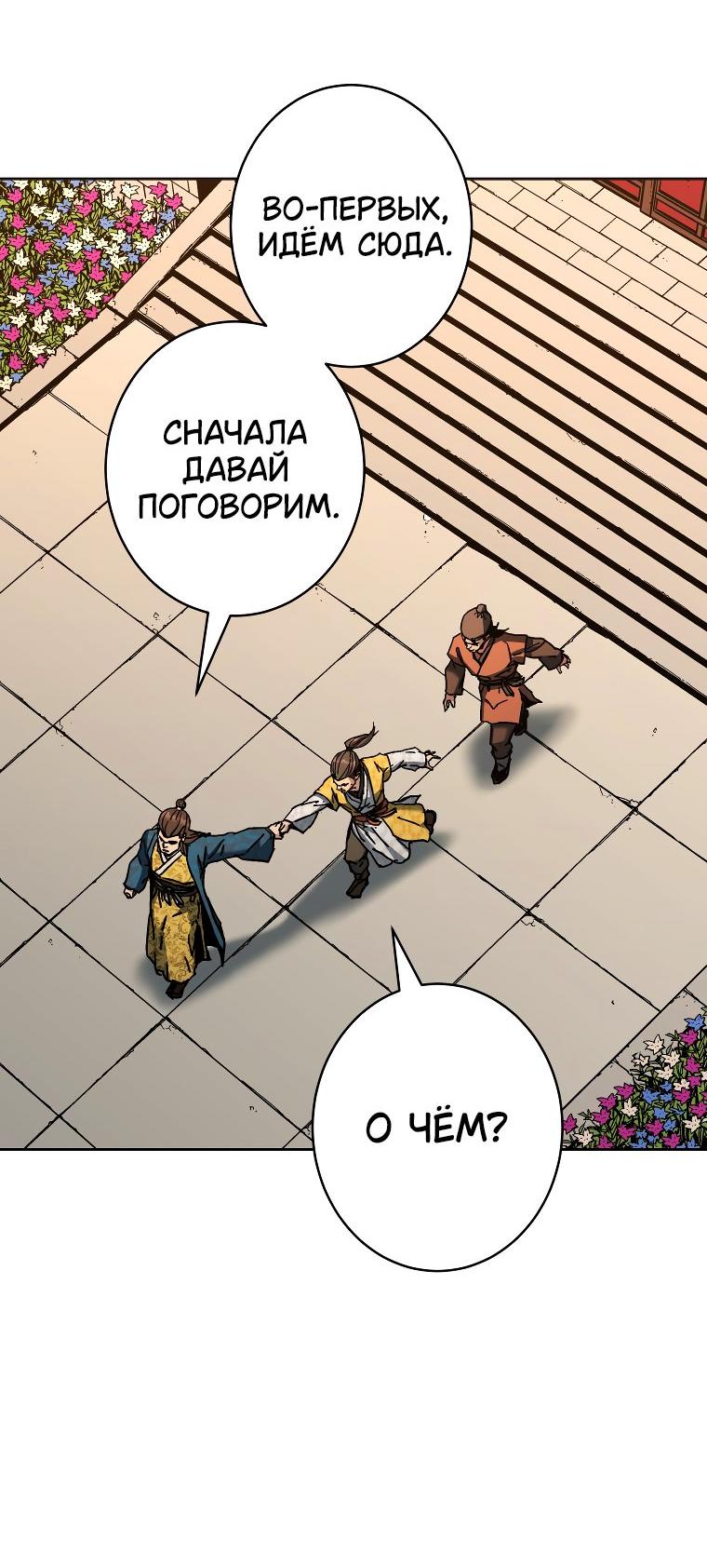 Манга Правящий миром - Глава 18 Страница 30