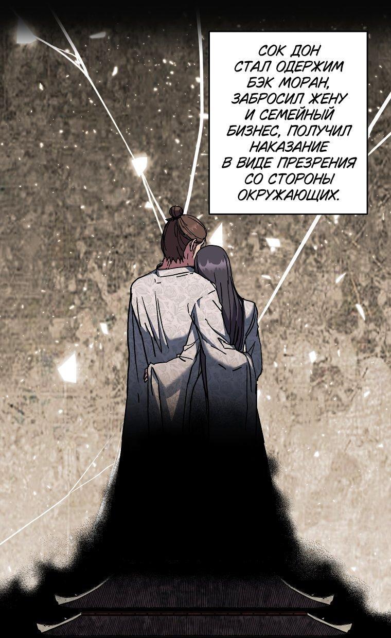 Манга Правящий миром - Глава 18 Страница 34