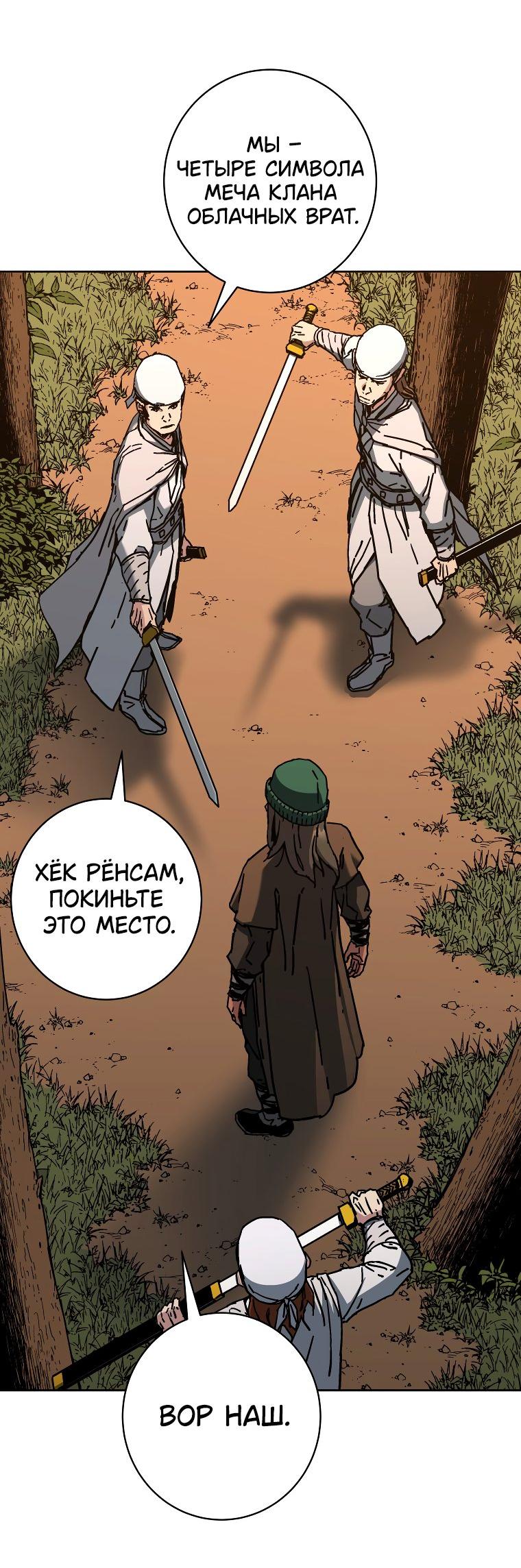 Манга Правящий миром - Глава 18 Страница 22