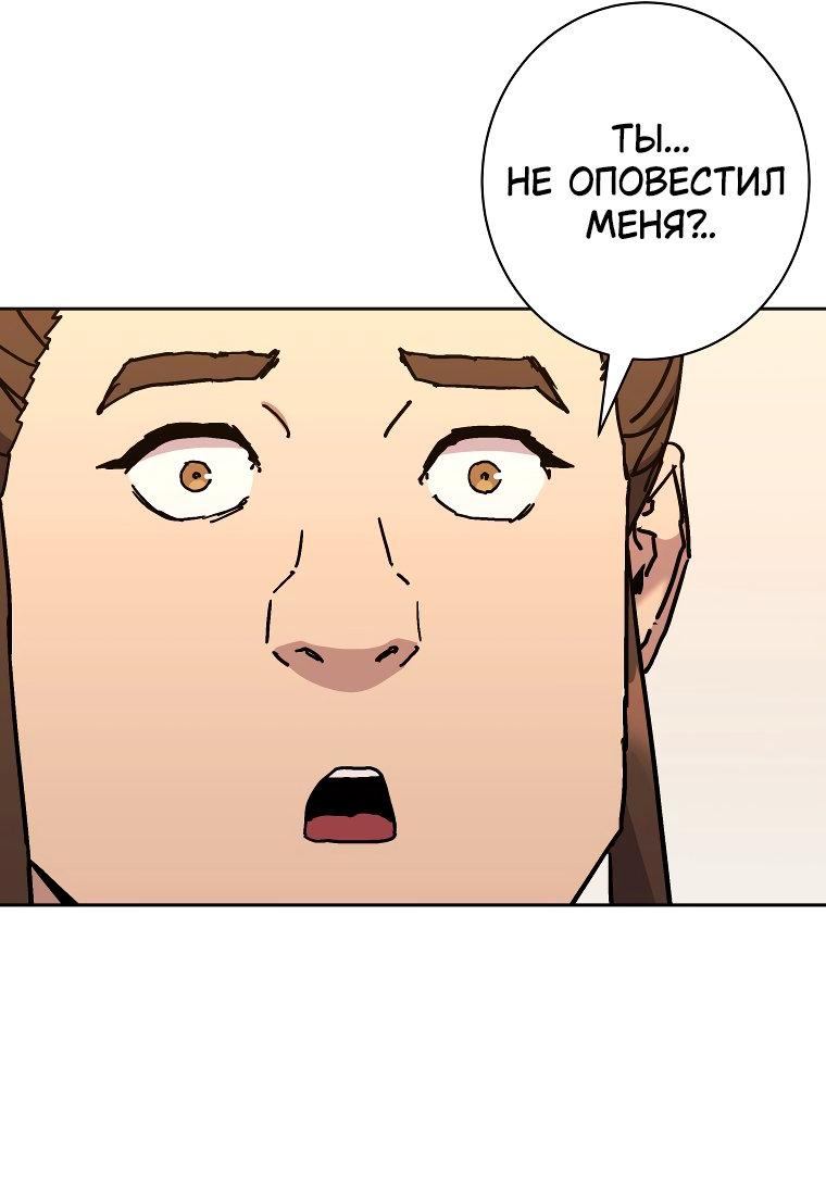 Манга Правящий миром - Глава 18 Страница 29