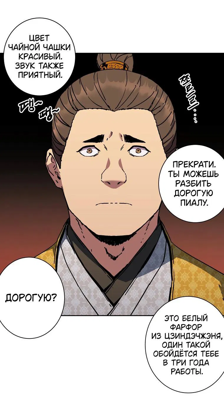 Манга Правящий миром - Глава 18 Страница 45