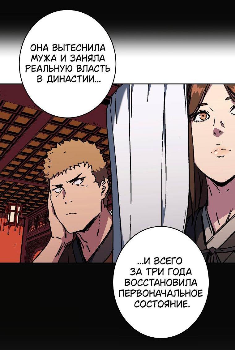 Манга Правящий миром - Глава 18 Страница 36