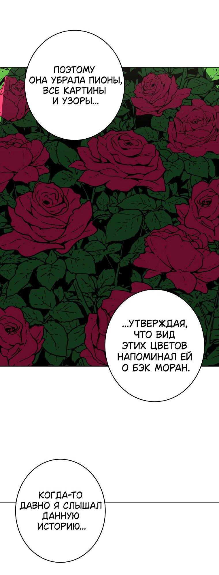 Манга Правящий миром - Глава 18 Страница 40