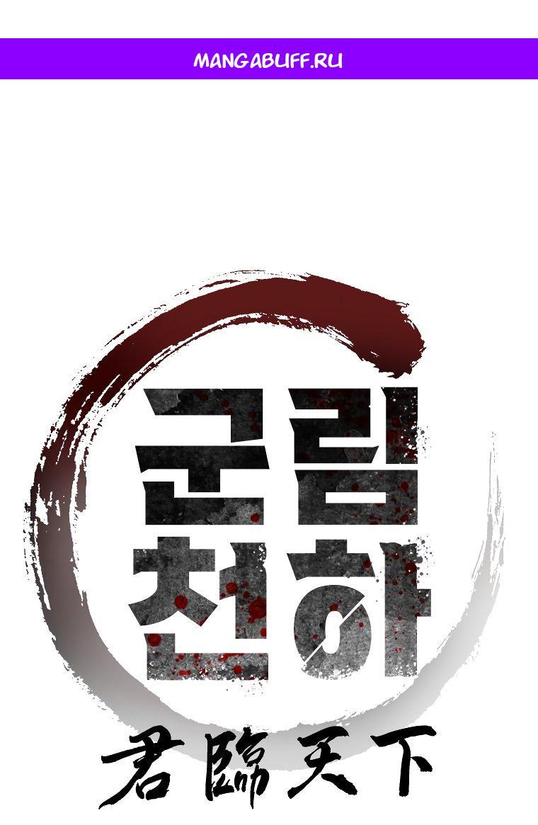 Манга Правящий миром - Глава 18 Страница 1