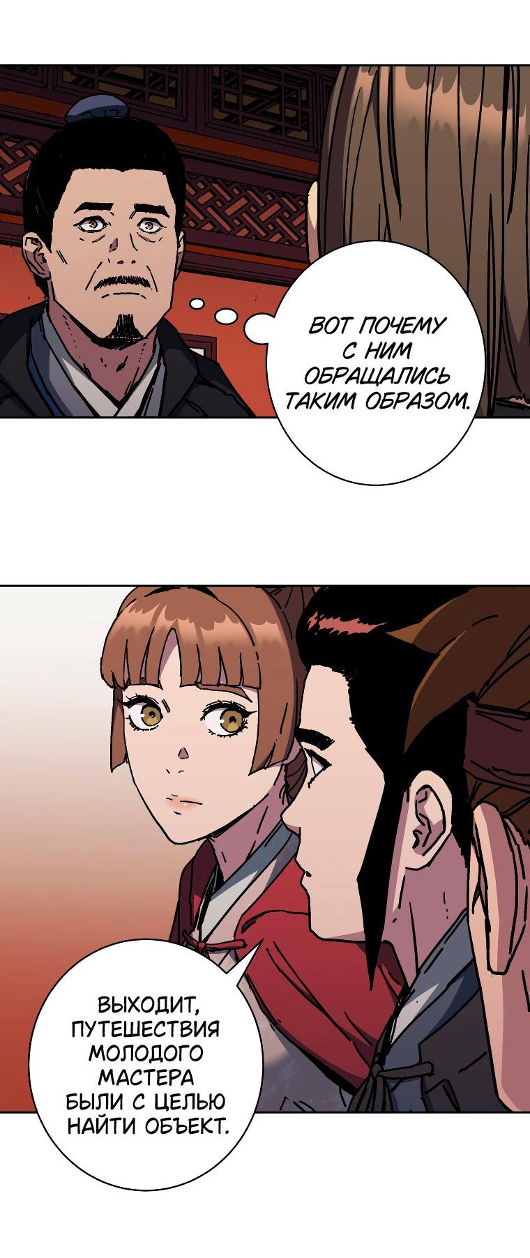 Манга Правящий миром - Глава 18 Страница 51