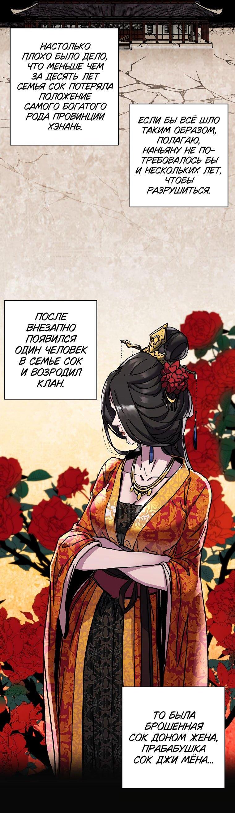 Манга Правящий миром - Глава 18 Страница 35