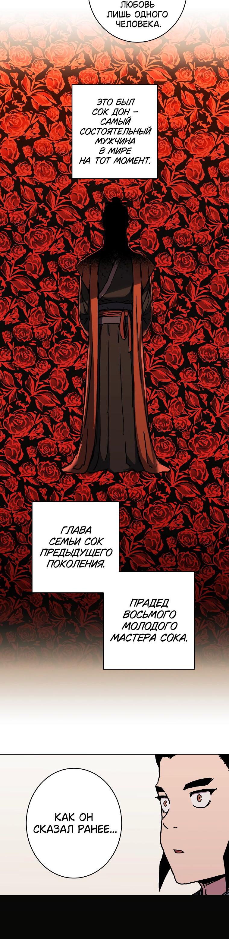 Манга Правящий миром - Глава 18 Страница 33
