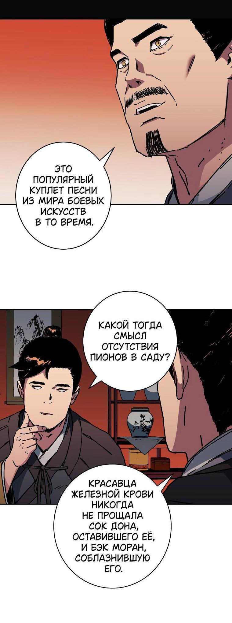 Манга Правящий миром - Глава 18 Страница 39