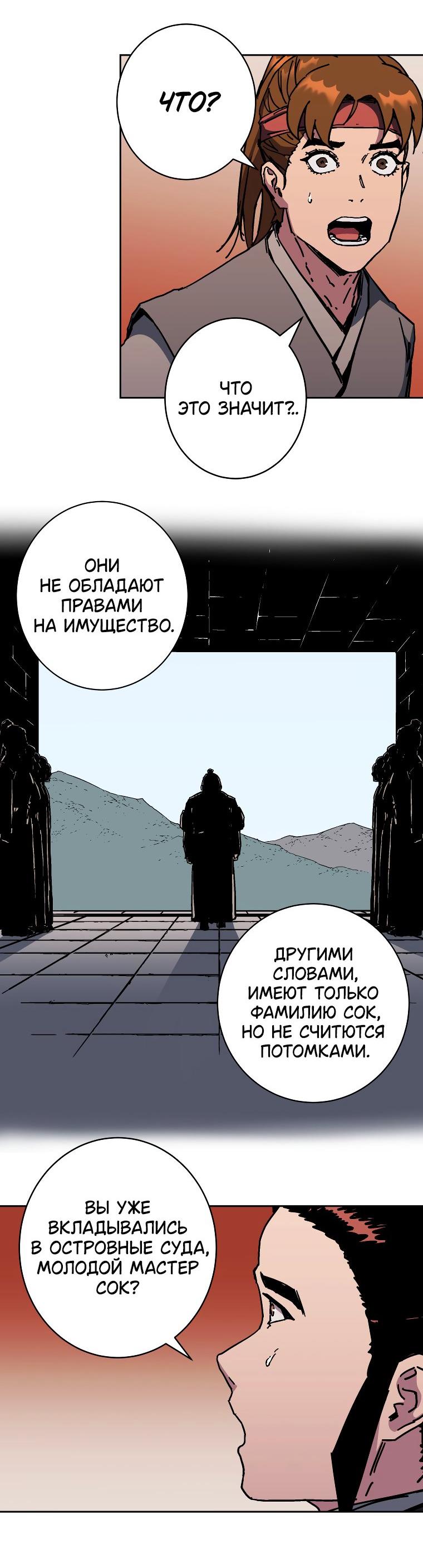 Манга Правящий миром - Глава 18 Страница 49