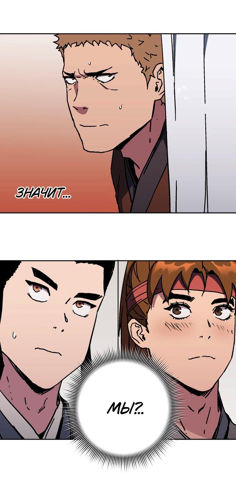 Манга Правящий миром - Глава 18 Страница 53