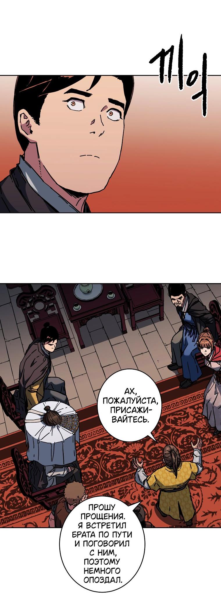 Манга Правящий миром - Глава 18 Страница 42