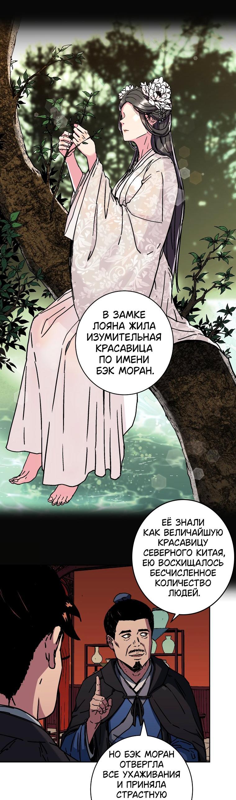 Манга Правящий миром - Глава 18 Страница 32