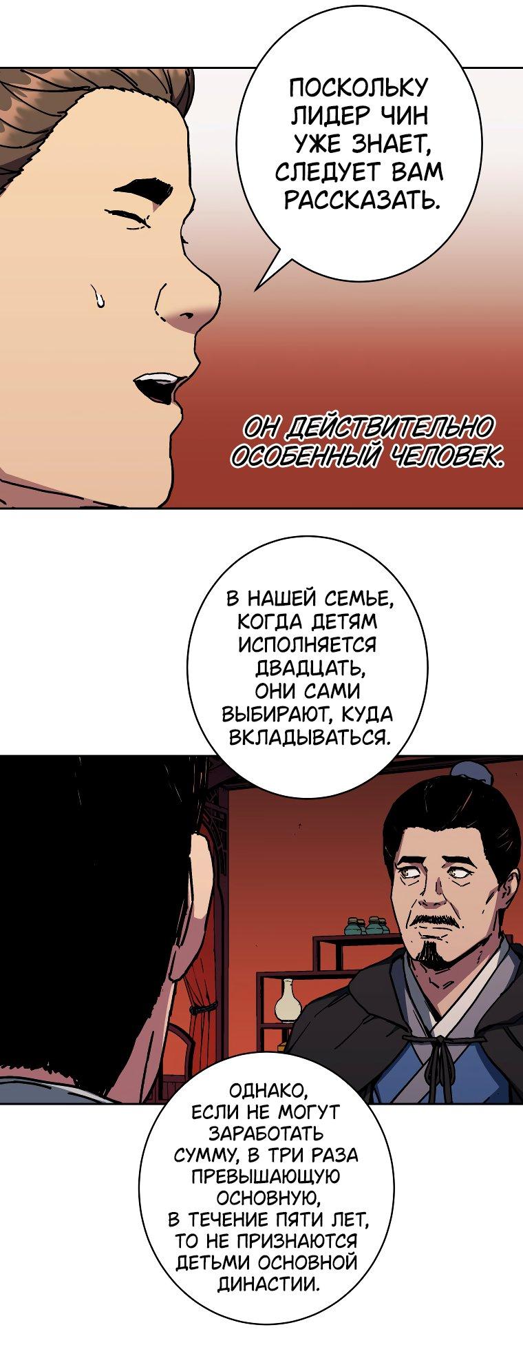 Манга Правящий миром - Глава 18 Страница 48
