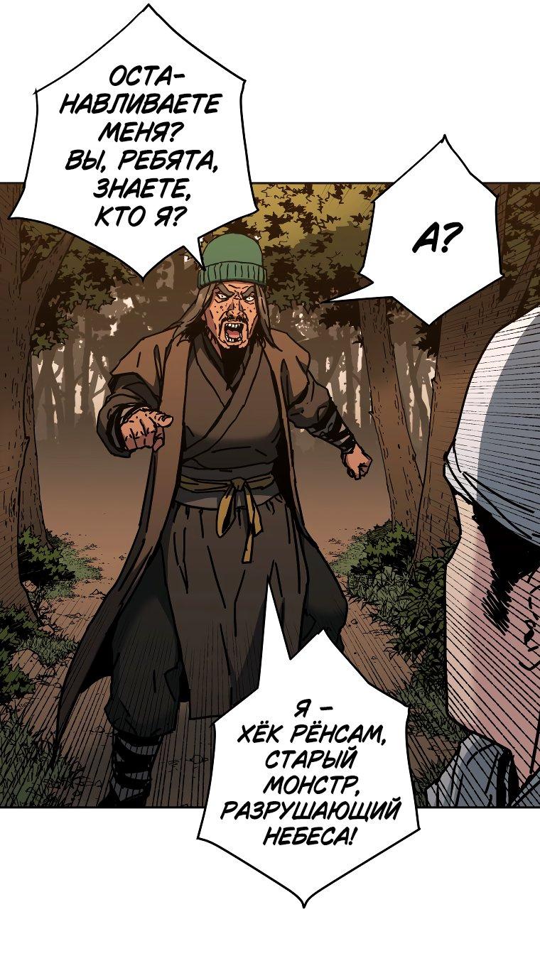 Манга Правящий миром - Глава 18 Страница 21