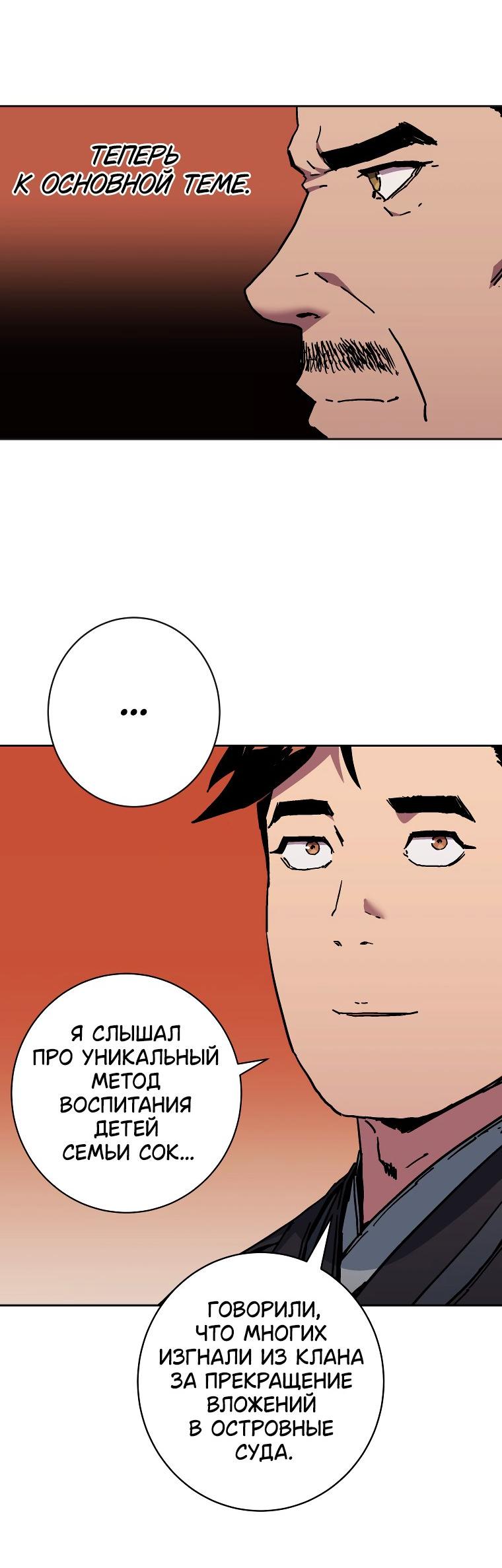 Манга Правящий миром - Глава 18 Страница 47