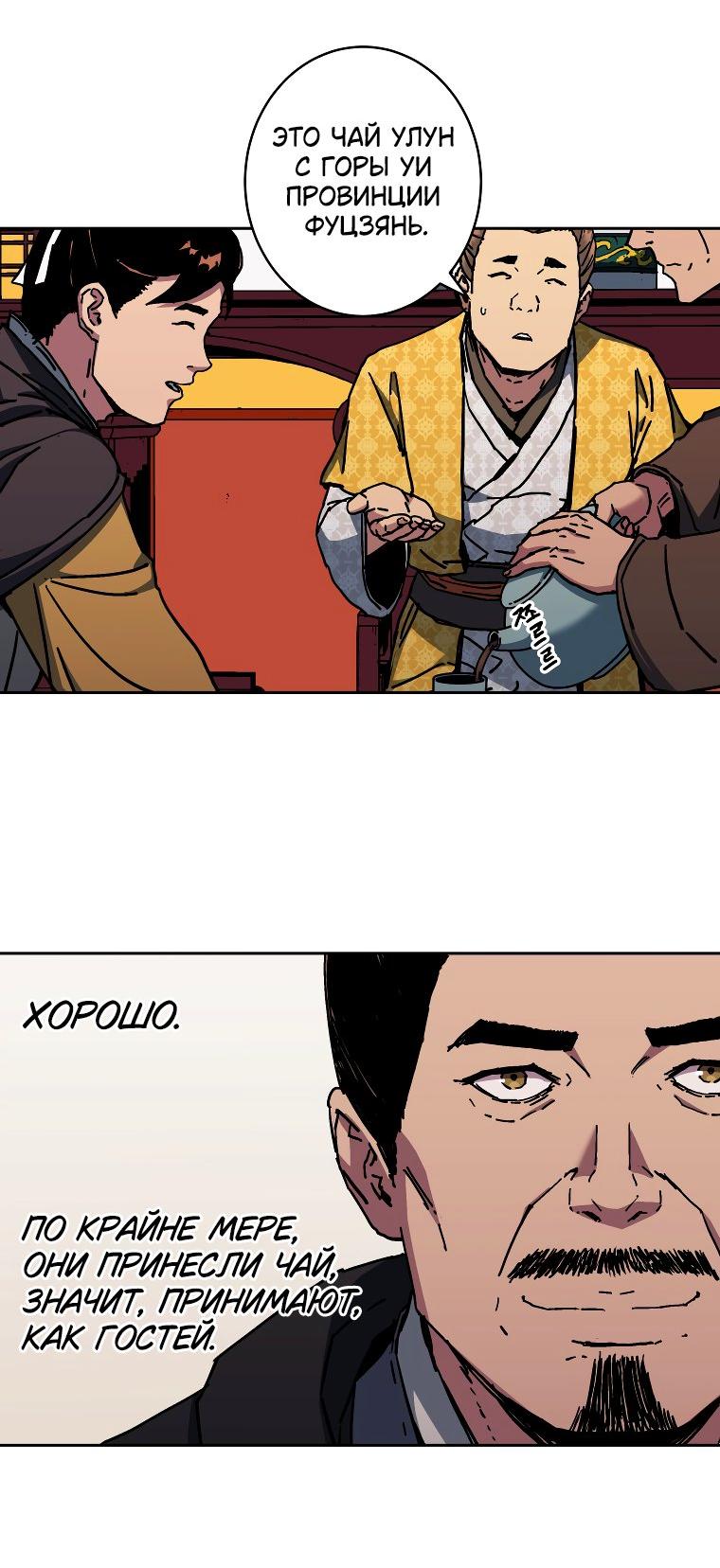 Манга Правящий миром - Глава 18 Страница 43