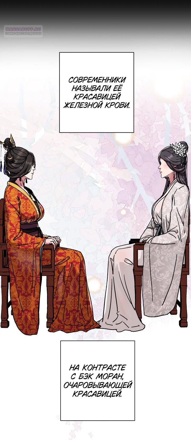 Манга Правящий миром - Глава 18 Страница 37