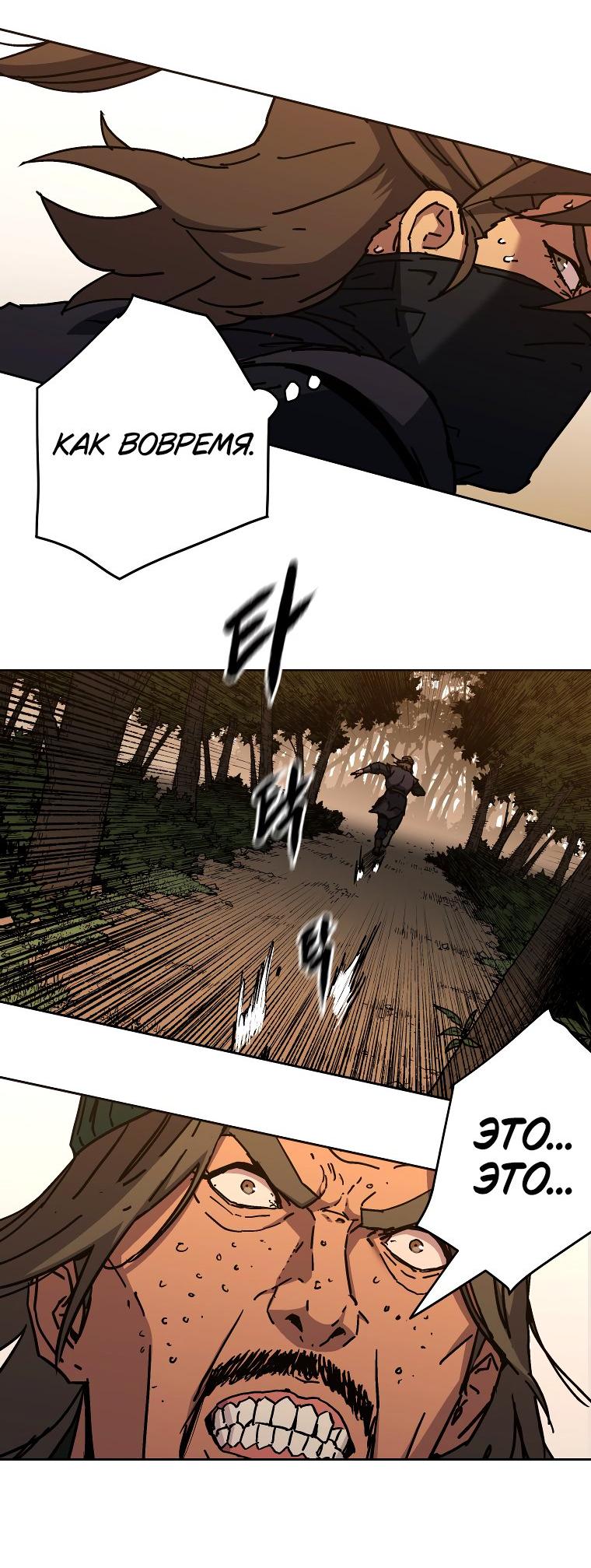 Манга Правящий миром - Глава 18 Страница 20